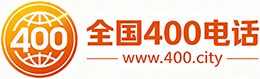 白沙400电话